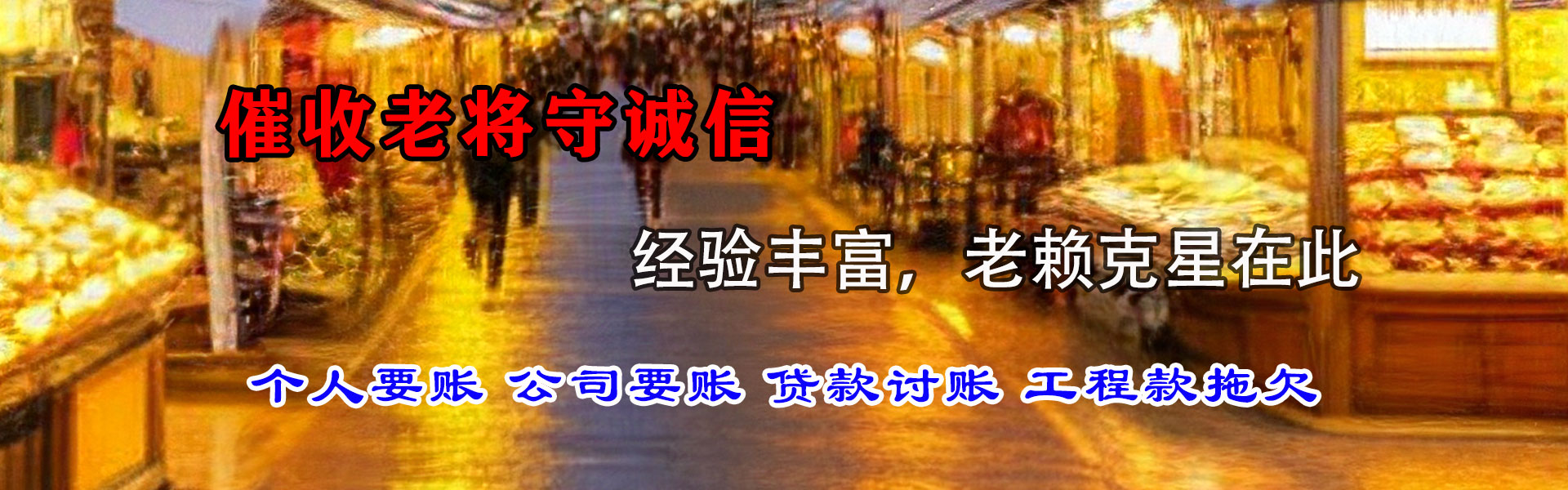 鱼台收债公司